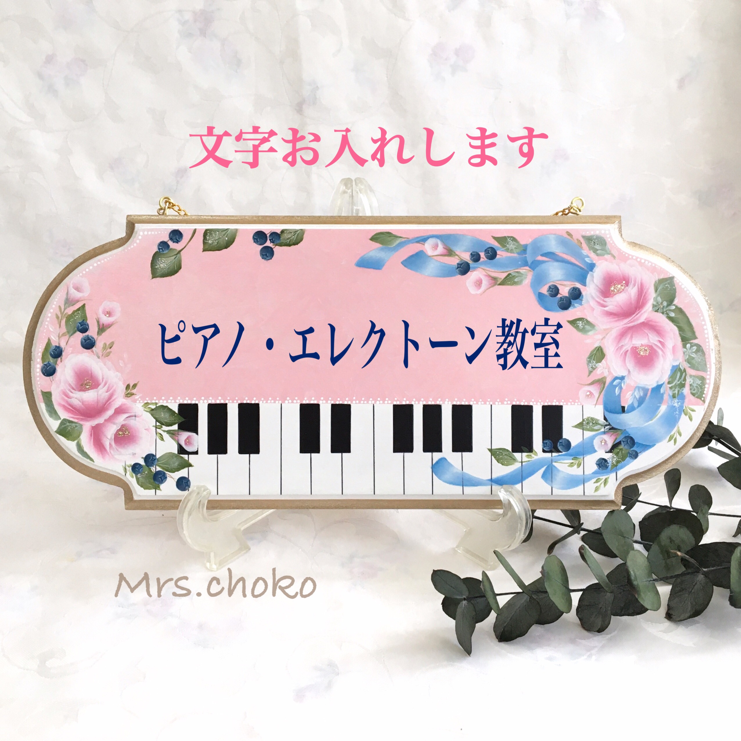 ウェルカムボード pianeko　ピアノ鍵盤デザイン