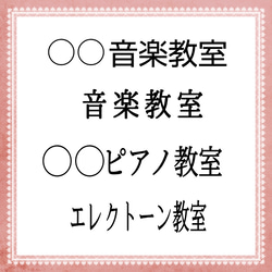 ピアノ、音楽教室の先生へ♪薔薇とリボンワイドなピアノ教室ボード♪♡表札　看板【P007】 8枚目の画像