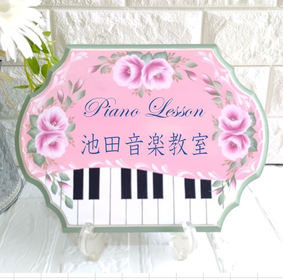 薔薇たっぷり【受注制作】♪ピアノ鍵盤ボード♪♡表札　看板【P002】ピンク♡上品♪ 6枚目の画像