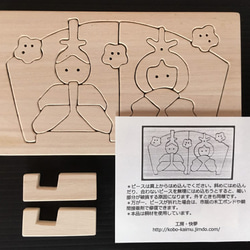 木製 ひなまつりジグソーパズル(中) R-2　17cm×10cm 3枚目の画像