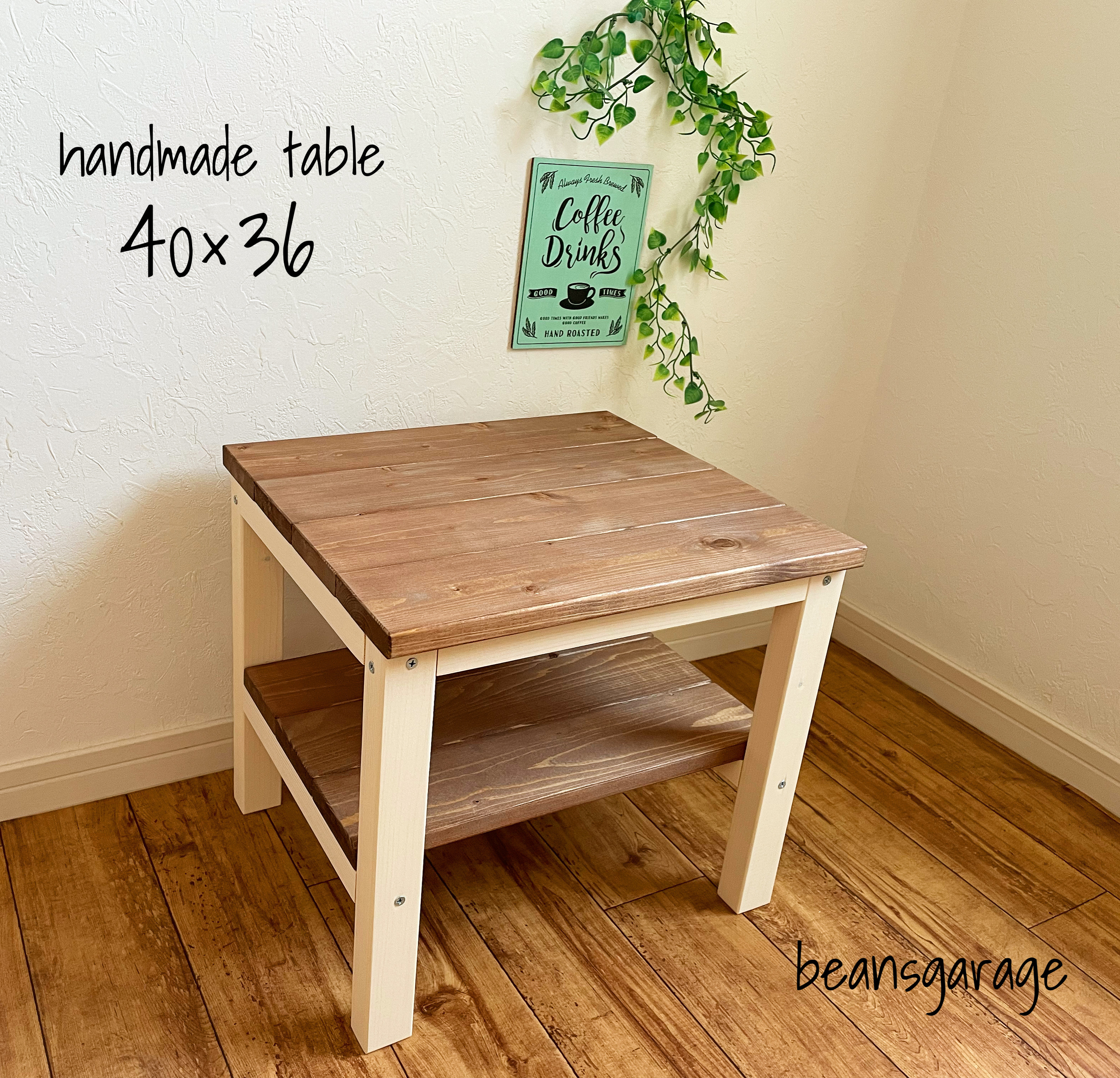 無垢ローテーブル 40×36 カフェテーブル 棚付き サイドテーブル コーヒーテーブル キッズテーブル アースホワイト
