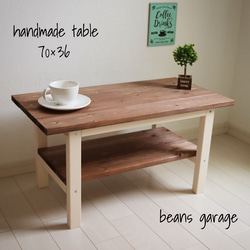 ローテーブル【70×36】カフェ風コーヒーテーブル！無垢材 棚付き ウォールナット&アースホワイト 1枚目の画像