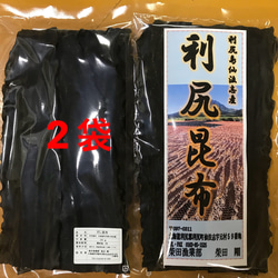 【送料無料】天然利尻昆布（利尻島仙法志産）150g入れ 2袋 1枚目の画像