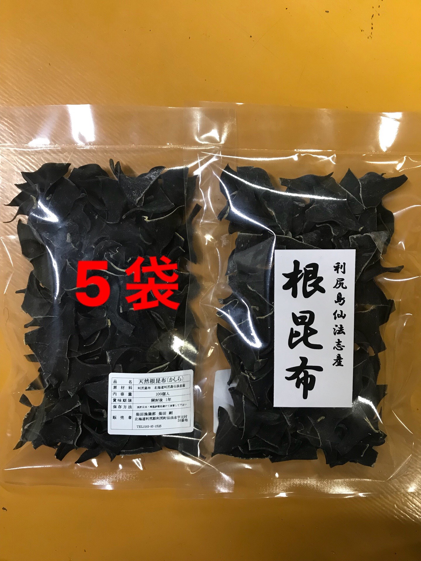 【送料無料】天然根昆布（利尻島仙法志産）100個入れ 5袋
