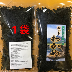 【送料無料】天然カットわかめ（利尻島仙法志産）70g入れ 1袋 1枚目の画像