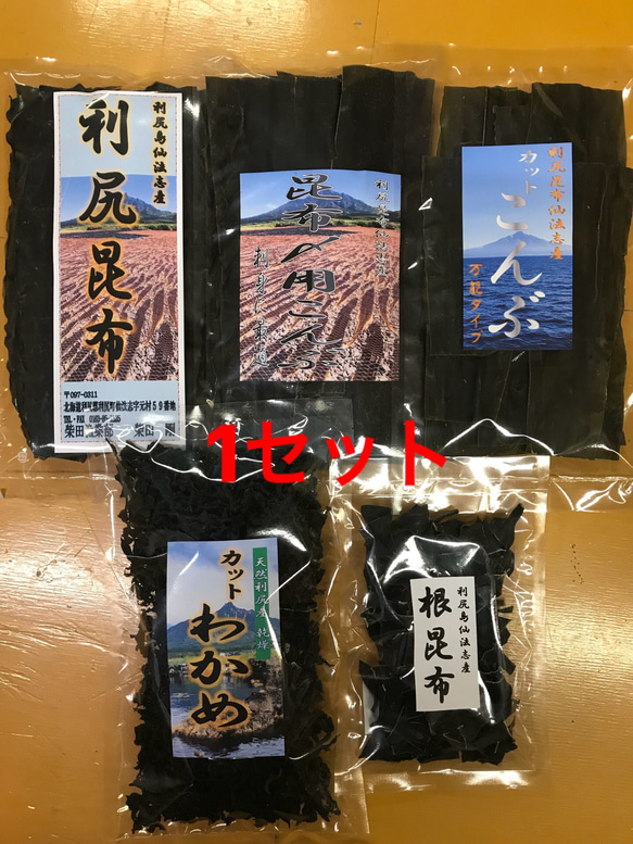 【送料無料】天然利尻昆布・天然カットわかめ お徳用5点入り 1セット 1枚目の画像