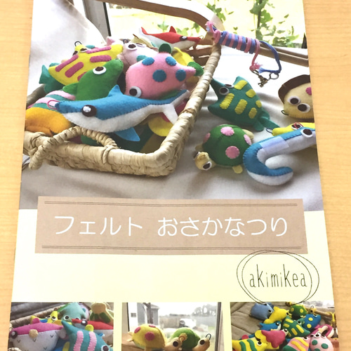 受注製作》フェルト さかなつり 手作り キット （おさかな28匹