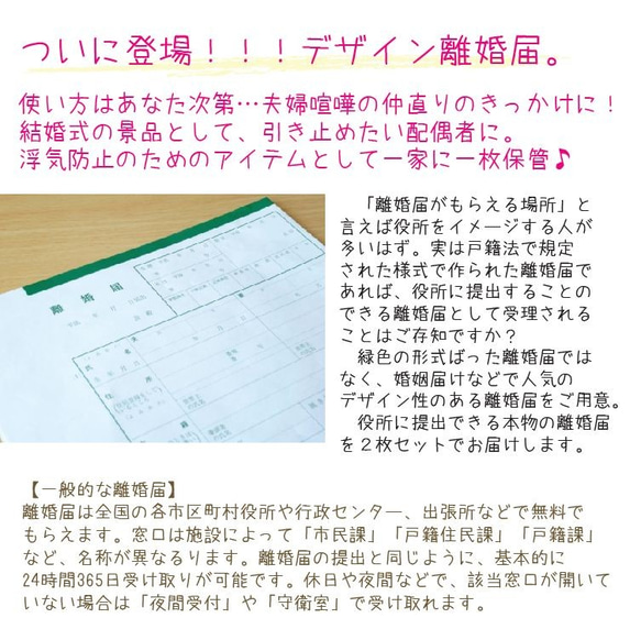 【役所に提出もできる】デザイン離婚届『薔薇の花を捧げる』オリジナル離婚届 御守・引き留め・浮気防止・結婚式二次会の景品 2枚目の画像