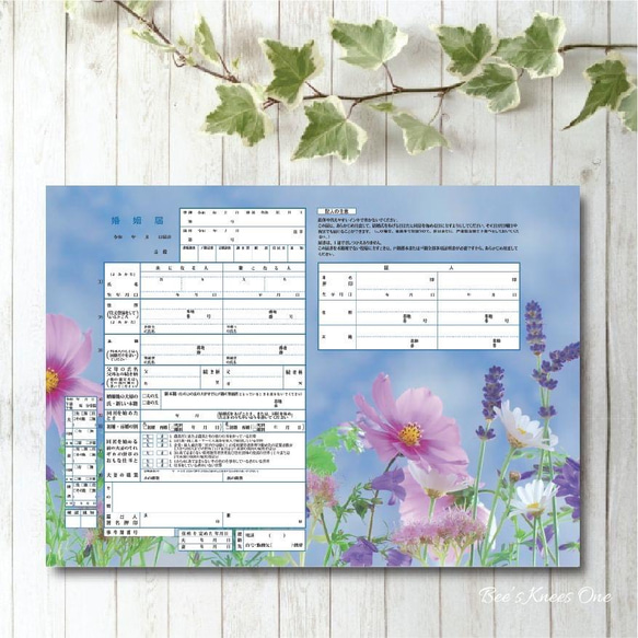 デザイン婚姻届 コスモス畑 1枚目の画像