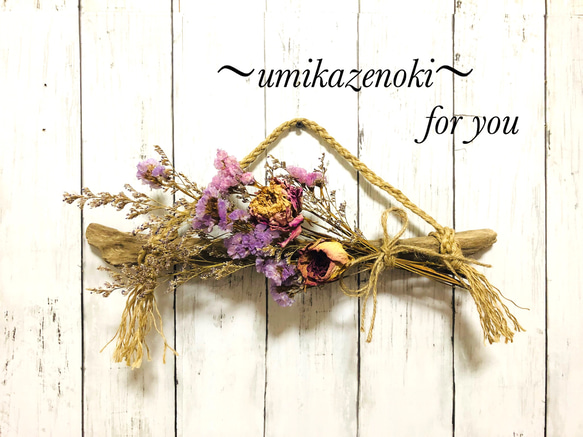 流木 ドライフラワー スワッグ付き インテリア ドライフラワー 海風の  