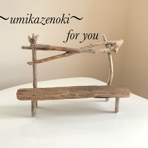 大特価　流木の飾り棚 流木の飾り棚 希少品 【公式通販】