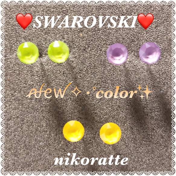 送料無料❤パステル❤ビタミンカラー❤SWAROVSKI❤樹脂ポストピアス 1枚目の画像