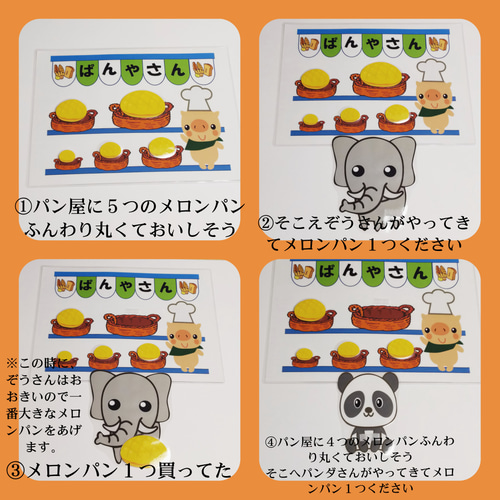 ぱんやさん パン屋に5つのメロンパン 手遊び歌 クイズ