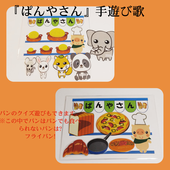ぱんやさん パン屋に5つのメロンパン 手遊び歌 クイズ パネルシアター
