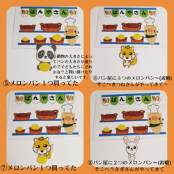 ぱんやさん パン屋に5つのメロンパン 手遊び歌 クイズ パネルシアター ペープサート カードシアター 3枚目の画像