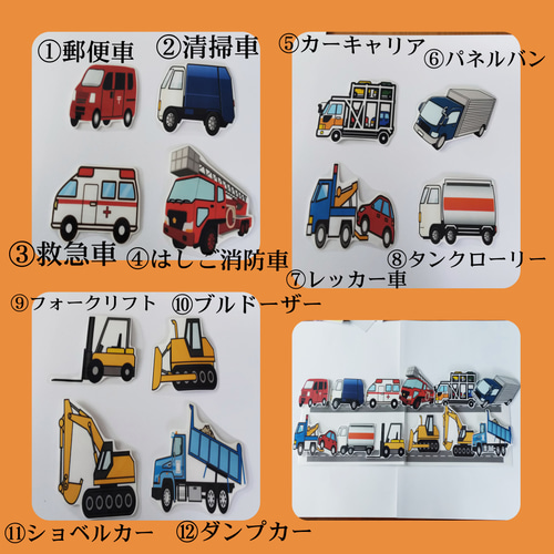 完成品】パネルシアター はたらくくるま 保育教材 大人気車