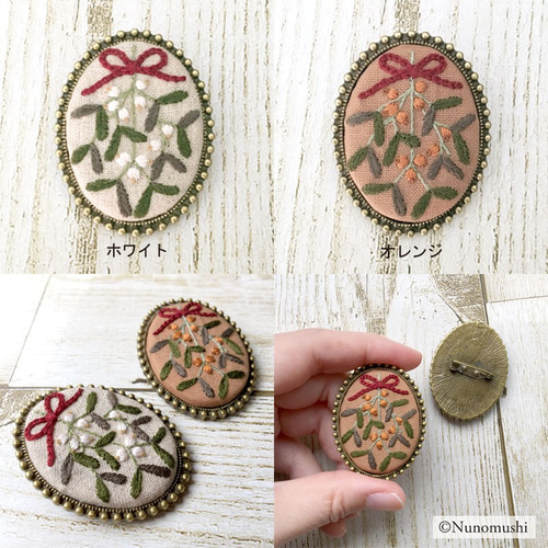 ヤドリギの刺繍ブローチ』クラシック＆アンティーク調・ボタニカル