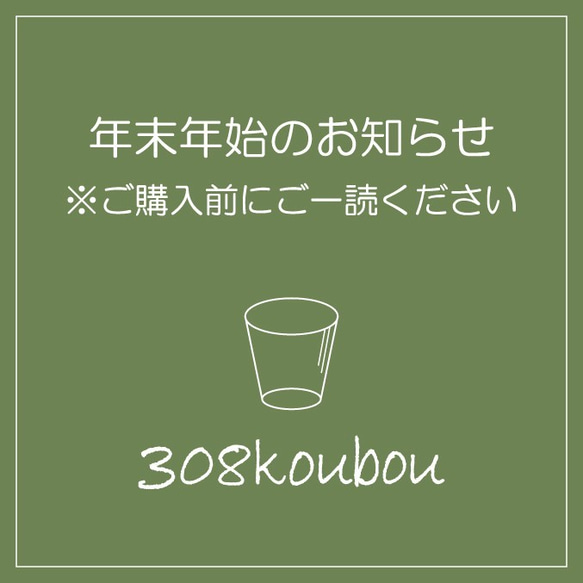 ■年末年始のお知らせ■ 1枚目の画像