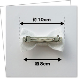 りぼんバレッタ【フエルト＊ラメホワイト】 5枚目の画像