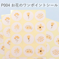 水彩イエローのお花のワンポイントシール【P004】 1枚目の画像