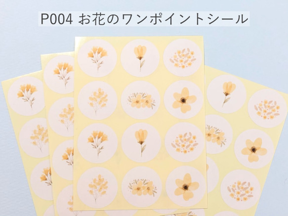 水彩イエローのお花のワンポイントシール【P004】 1枚目の画像