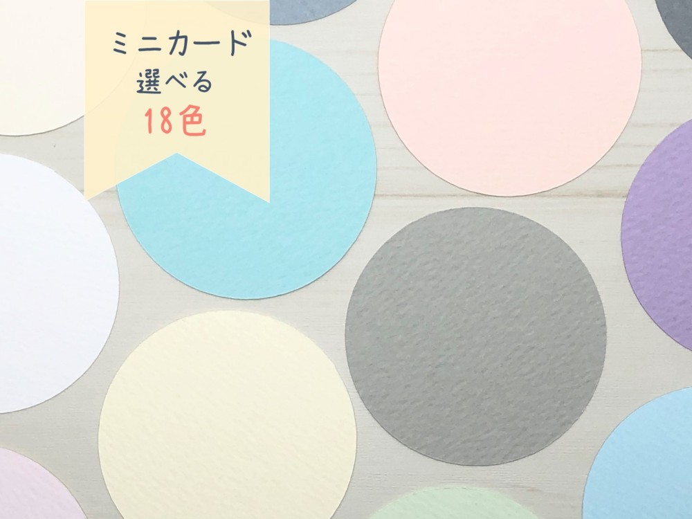 メッセージ用どなたでも ○2個目から50％OFF！○ メッセージカード（100枚単位）｜もみじ