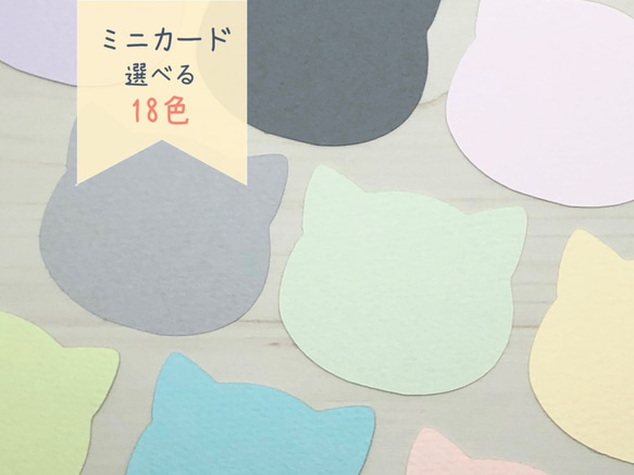 ミニカード《18色》猫 ねこ【B007】メッセージカード/タグ
