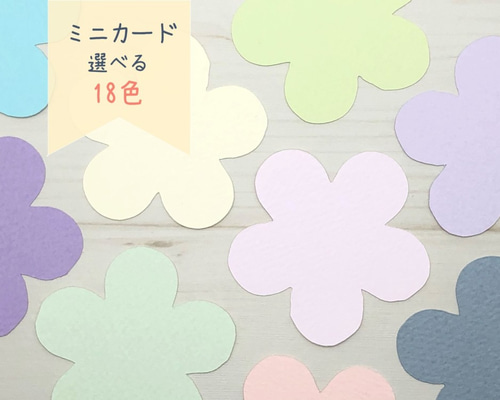 ミニカード《18色》お花【B009】メッセージカード/タグ