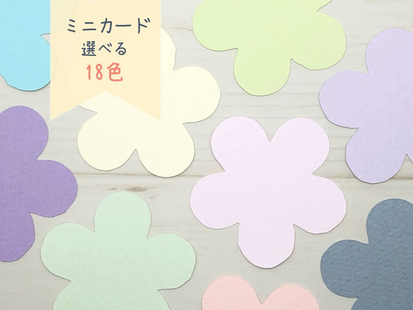ミニカード《18色》お花【B009】メッセージカード/タグ