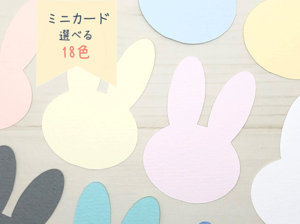 ミニカード《18色》うさぎ【B011】メッセージカード/タグ ミニカード《18色》うさぎ【B011】メッセージカード/タグ