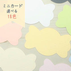 ミニカード《18色》キャンディー【B020】メッセージカード/タグ