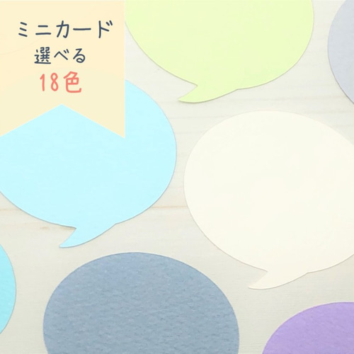 ミニカード《18色》楕円 オーバル【B015】メッセージカード/タグ ミニカード《18色》楕円 オーバル【B015】メッセージカード/タグ