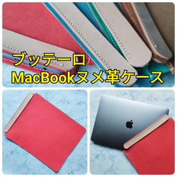 本革　ヌメ革　ブッテーロ カラー　床革　PCスリーブケース 　ラップトップ　macbook pro surface 1枚目の画像