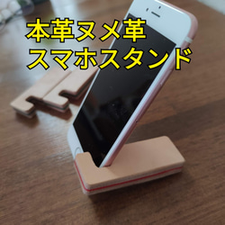 本革　ヌメ革　スマホスダンド　料理中や、動画視聴に　昭南ベンズ 　サドルレザー 使用　iPhone　Android 2枚目の画像