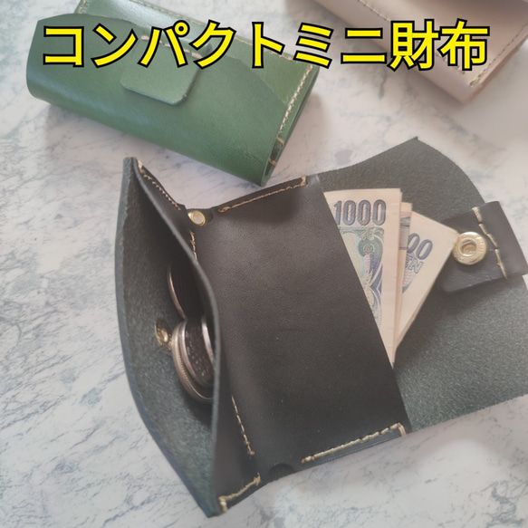 本革ぬめ革　コンパクト財布　スマートウォレット　コイン、紙幣など最低限の金額でちょっとしたおでかけに 1枚目の画像