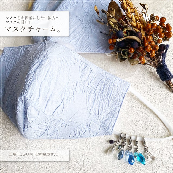 マスクチャーム。【 ブリオレットビーズ × チェコビーズ 】全５色　シルバーチャーム　マスクアクセサリー　春夏秋冬 7枚目の画像