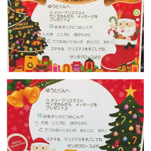 サンタさんからのクリスマスカード【お名前ポエム付き】オーダー専用