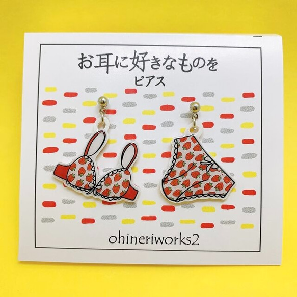 【いちご上下】好きなもの　ピアス/イヤリング 1枚目の画像