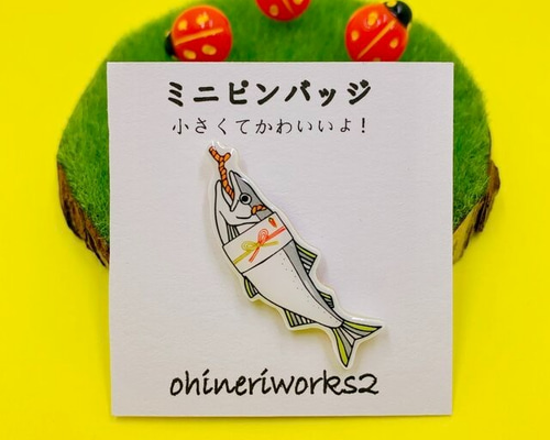 のし付き新巻鮭】ミニピンバッジ ピンバッチ ナカタマサミ 通販