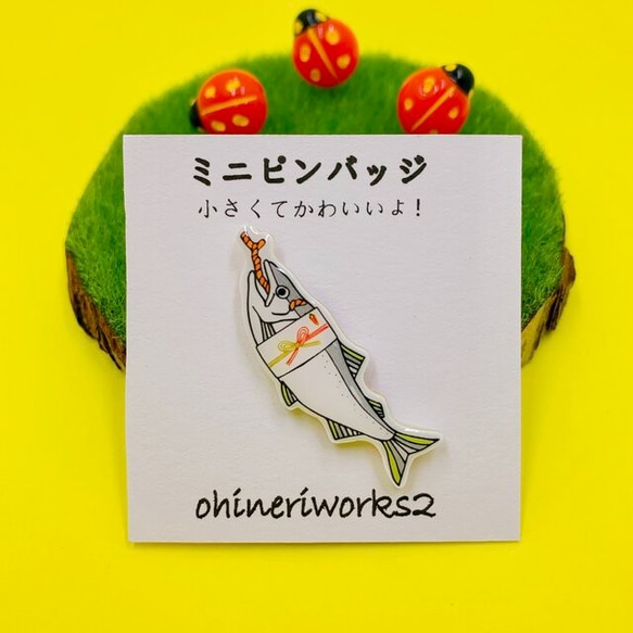 【のし付き新巻鮭】ミニピンバッジ 1枚目の画像