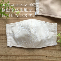 『接触冷感・夏マスク』刺繍レースの立体布マスク・接触冷感生地使用・水玉B・生成り 3枚目の画像