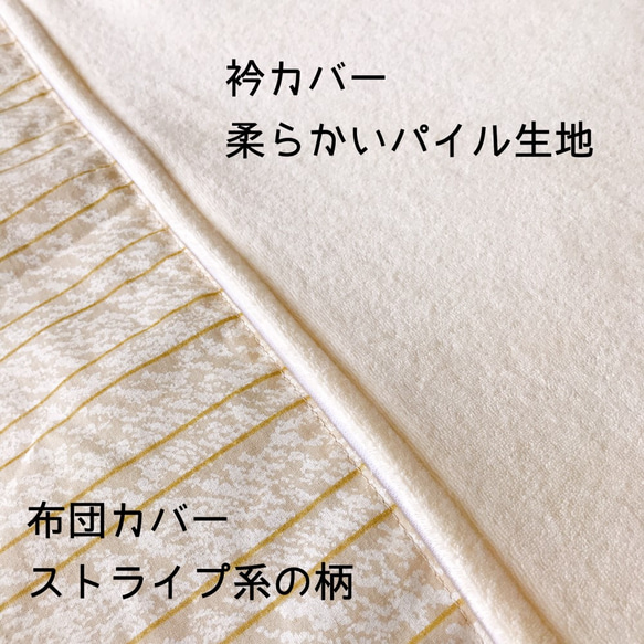衿カバー単独洗い可能 布団カバー【セミダブル】 4枚目の画像