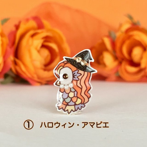 アマビエ☆ハロウィン