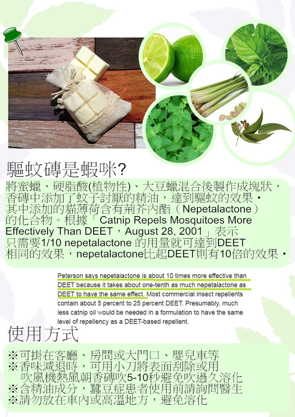 【MURIE 沐旅】蚊子不要來(驅蚊磚)~ 驅蚊掛片/防蚊擴香 貓薄荷 香茅 尤加利 薰衣草 (精油含量20%以上) 第3張的照片