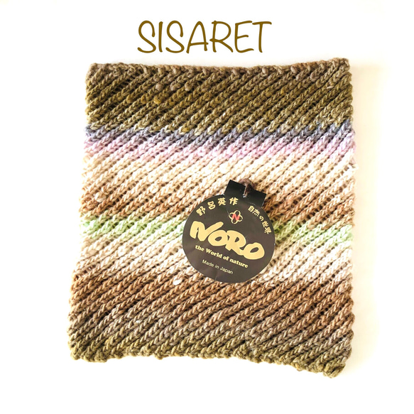野呂英作』さんの毛糸で編んだスヌード スヌード SISARET 通販