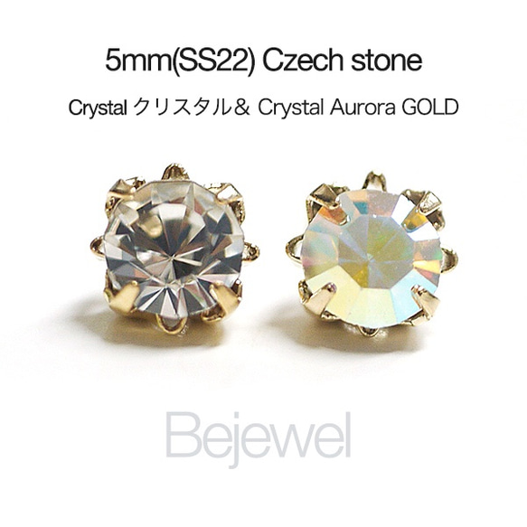 試用 [20 件] 混合 2 種顏色！捷克 5mm Stone Crystal &amp; Crystal Aurora Col 第1張的照片