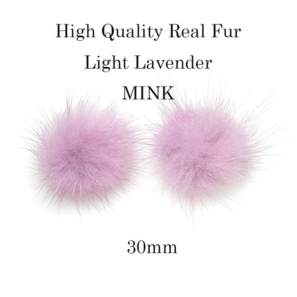 SALE【2個入り】ライトラベンダーカラーミンクファーMink Fur 30mm 1枚目の画像