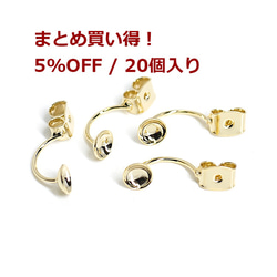 5％OFF [20件]約19mm /約5mm帶碗黃銅光澤金耳環 第1張的照片