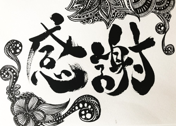 注文書道 デザイン書道～感謝（thanks) その他オーダーメイド tsuji 通販