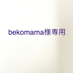 bekomama様専用＊送料無料＊大人用二枚組＊立体マスク(モカ)〈受注生産〉 1枚目の画像